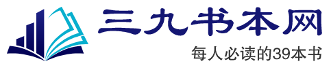 三九書本網